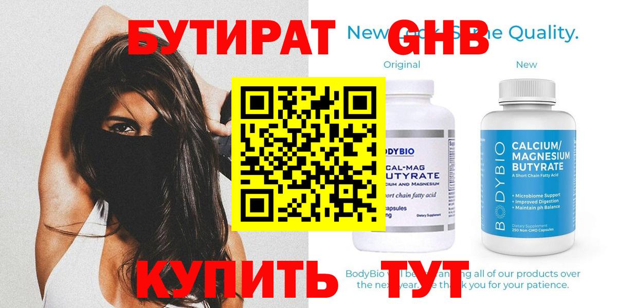 БУТИРАТ 1.4BDO Беслан