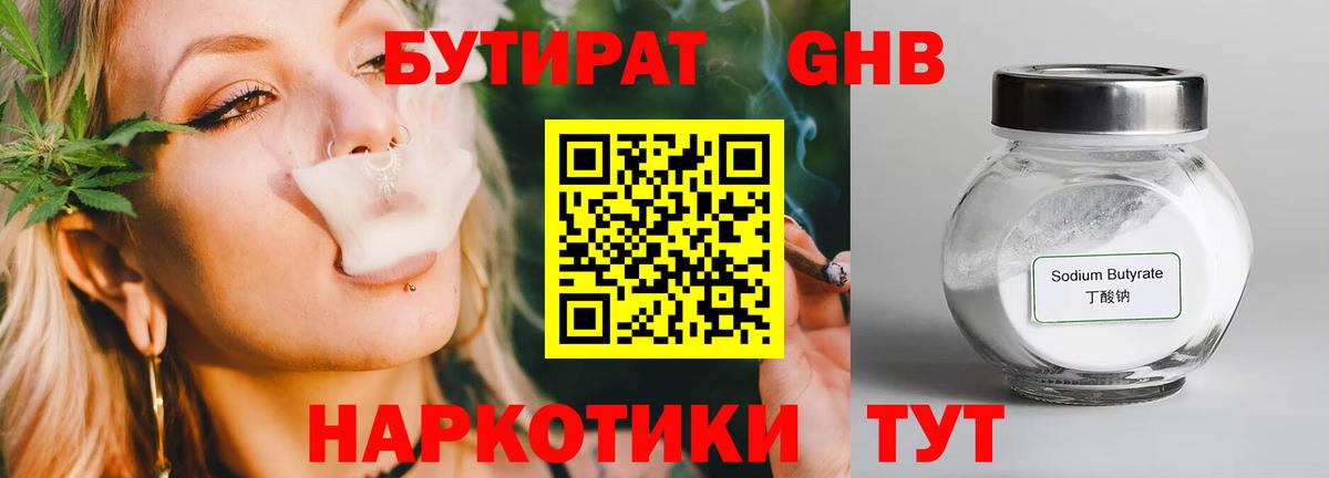 Беслан  БУТИРАТ BDO 33%  Вход с VPN 
