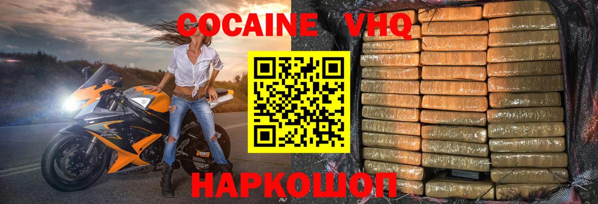 COCAIN 97%  Вход с VPN  Беслан  Cocaine 98% 