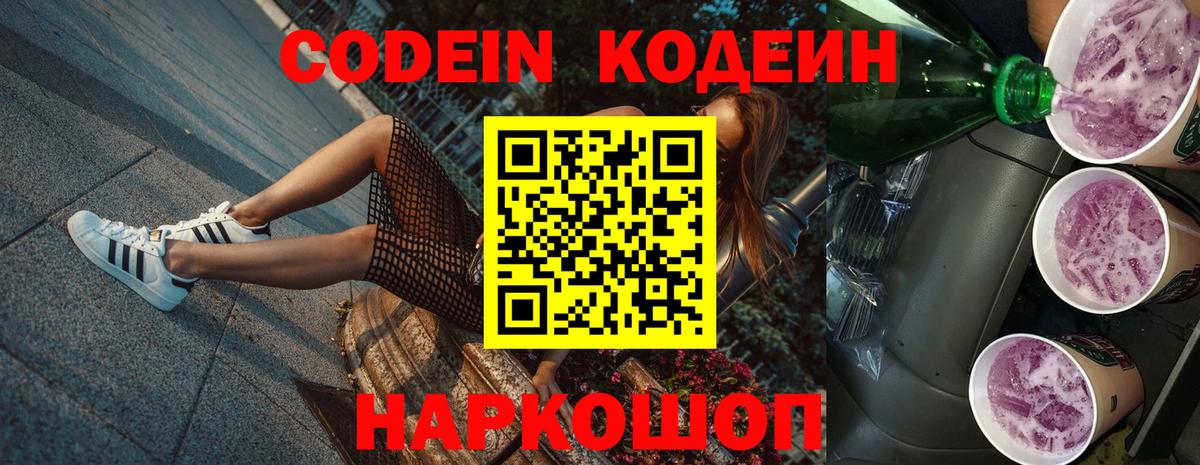 Codein Purple Drank Беслан