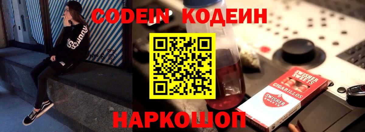 Беслан  Кодеин напиток Lean (лин)  Вход с VPN 