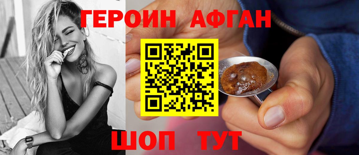 ГЕРОИН Heroin Беслан