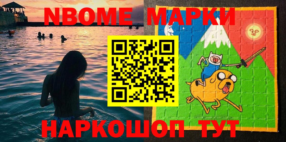 Марки NBOMe 1500мкг  Вход с VPN  Марки N-bome  Беслан  Марки NBOMe 1500мкг 