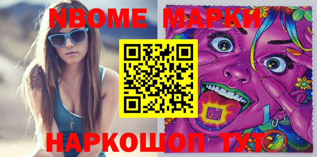 Марки 25I-NBOMe 1,8мг Беслан